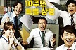 '미생' 10주년, 이성민→임시완 극장으로 총출동 [공식]