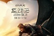드림웍스 명작의 실사화…'드래곤 길들이기' 6월6일 전세계 최초 개봉
