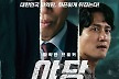 ‘야당’ 황금연휴 박스오피스 1위…장기 흥행 질주