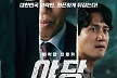강하늘·유해진 '야당', 이틀 연속 박스오피스 1위 [차트IS]