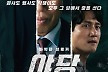 강하늘·유해진 ‘야당’ 황금연휴 접수…올해 韓영화 흥행 2위 등극