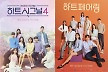 '하트시그널' 시즌5 제작 확정 