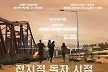 '전지적 독자 시점' 이틀째 박스오피스 1위