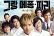 셰프된 기무라 타쿠야·옥택연…'그랑 메종 파리', 8월 27일 개봉