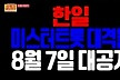 '사콜세븐' 영탁X김연자 최고 4.9%
