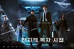 웹툰 원작 또 통했다…개봉과 동시 1위 직행