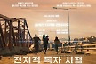 '전독시' 이틀새 20만명 봤다..전체 박스오피스 1위 [공식]