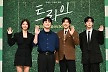 만년 꼴찌의 성장 드라마…'트라이' 윤계상의 자신감 