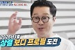 지상렬, 카메라 달고 3개월 술 끊고 운동한다 