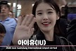아이유(IU), '가오슝은 지금 아이유 홀릭' [영상]
