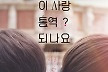 김선호·고윤정 넷플릭스 로맨스 '이 사랑 통역 되나요?', 내년 1월 16일 공개