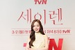 '세이렌' 박민영 