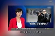 많이 본 뉴스