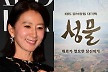 김희애까지 나선 KBS 대기획 '성물', 현장 다큐에 AI 더했다 [TEN인터뷰]