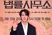 '신이랑 법률사무소' 유연석, 전직 아이돌 귀신에 빙의... 