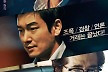 '내부자들', 10년 만에 다시 나온다…영화 3부작 제작