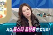 '子 불륜 논란' 조갑경, '라스' 편집없이 등장...