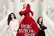 ‘악마는 프라다2’ 문가영·NCT 도영, 초특급 카메오