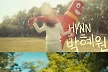 HYNN(박혜원), 오늘(13일) 컴백…모든 이들 다독이는 '주인공 연습'