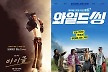 응원봉 흔들고 웃음소리 겨루고…반려동물 동반 상영회도 개최