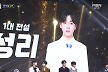 오디션만 6번 도전…성리, '무명전설' 우승으로 열어 젖힌 꽃길 [N이슈]