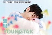 영탁을 향한 축하, 30인의 생일에 ‘혼자가 아님’을 선물했다
