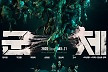 칸 기립박수 받은 '군체', '마이클' 제치고 전체 예매율 1위 [무비투데이]