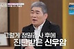 편승엽, 신우암 투병 고백 