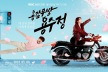 '용수정' 용띠 상여자 엄현경, 서준영 매달고 달리는 화끈한 라이팅