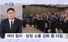 [정치톡톡] 당선인 첫 모임 / 조국혁신당의 결의 / 강사 정청래