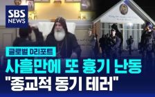 [글로벌D리포트] 시드니 교회서 10대 흉기 난동…"종교적 동기 테러"