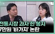 전통시장 과자 한 봉지 7만원 '바가지' 논란[어텐션 뉴스]