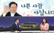 [여랑야랑]이재명 "나쁜 사람 아닙니다" / 대선 후보들 '자녀'가 뭐길래 / 민주당 '용퇴론' 미풍? 폭풍?