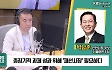 [최강시사] 박남춘 "단일화 논의? 이정미, 지난 대선서 시민이 준 따끔한 회초리 깊이 생각했으면"