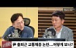 [뉴스하이킥] 최재성 "문재인, 대북특사? 성립될 수 없는 얘기"