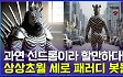 [엠빅뉴스] 영화, 만화, 사진, 짤...쉴새없이 쏟아지는 탈ZOO 얼룩말 ‘세로’ 패러디