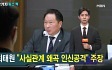 최태원, 동거인 30억 손배소에 "노소영, 악의적 행위" [가상기자 뉴스픽]