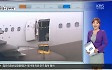 [쇼맥] 항공기 문열림 사고…근본 대책은 없나?