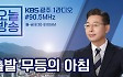 [무등의 아침] “정치 신인에겐 여전히 높은 공천 문턱…기울어진 운동장 바로 잡아야”
