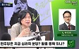 [주진우 라이브] 박주민 “이동관, 임명 안 되도록 청문회 통해 최선 다할 것”
