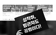 “화류계 썰 푼다” 친근하게 다가가는 성매매 알선 콘텐츠 , 통로 된 SNS[플랫]