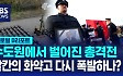 [글로벌D리포트] 코소보-세르비아, 발칸의 화약고 다시 폭발하나?