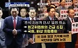 [정치와이드] 이재명 구속영장 기각에 국민의힘도 '비상'?