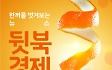 "은둔·고립청년 52만명"···첫 '히키코모리' 복지 대책 내놓은 정부 [뒷북경제]