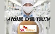 삼성보다 잘 나가는 SK하이닉스? 어느 정도길래…사장님도 통 크게 쐈다 [비즈360]