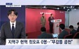 [뉴스추적] 국힘 현역불패 언제까지?…민주, 안귀령 공천 갑론을박