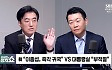 [정치쇼] 윤희석 "용산의 이종섭 해명 논리적" VS 김성회 "尹, 이재용은 출금 시켜"