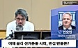 [시선집중] 인요한 “김건희 여사 문제, 지나간 일. 마피아도 아이와 부인은 안 건드려”