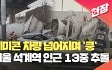 레미콘 차량 넘어지며 ‘쿵’…서울 석계역 인근 13중 추돌사고 [현장영상]