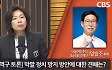 [홍성·예산] 양승조 "충남 토박이" VS 강승규 "강력한 추진력"